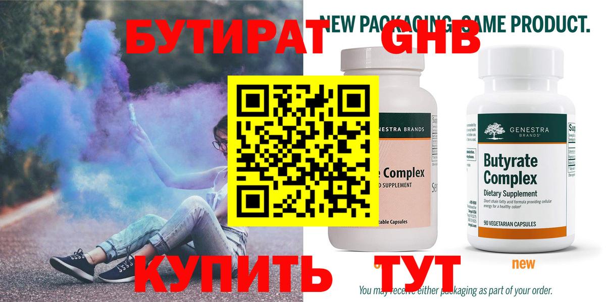 БУТИРАТ 99%  Вход с VPN  Новосибирск 