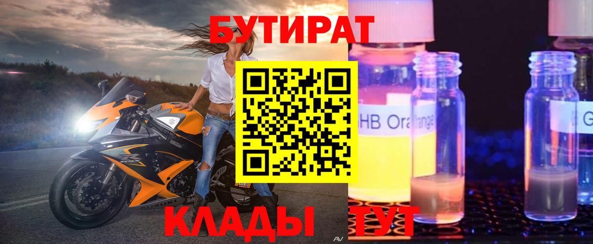 Бутират BDO 33% Новосибирск
