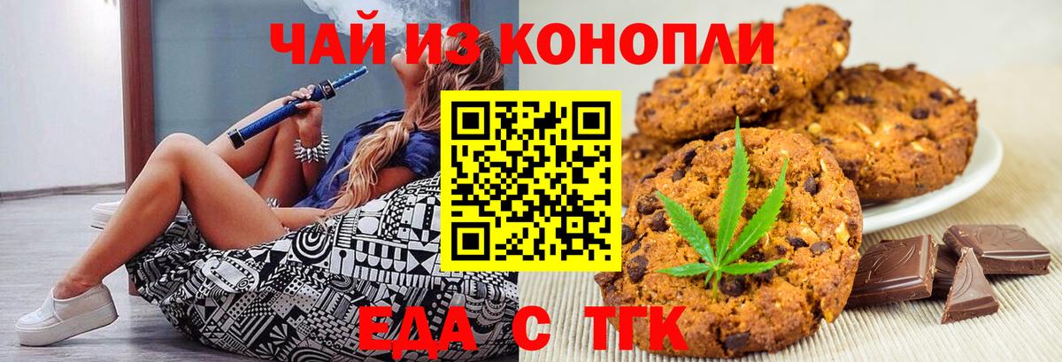 Новосибирск  Печенье с ТГК марихуана  Вход с VPN 