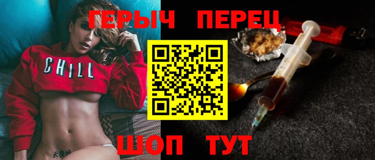 Героин Heroin  Вход с VPN  Новосибирск 