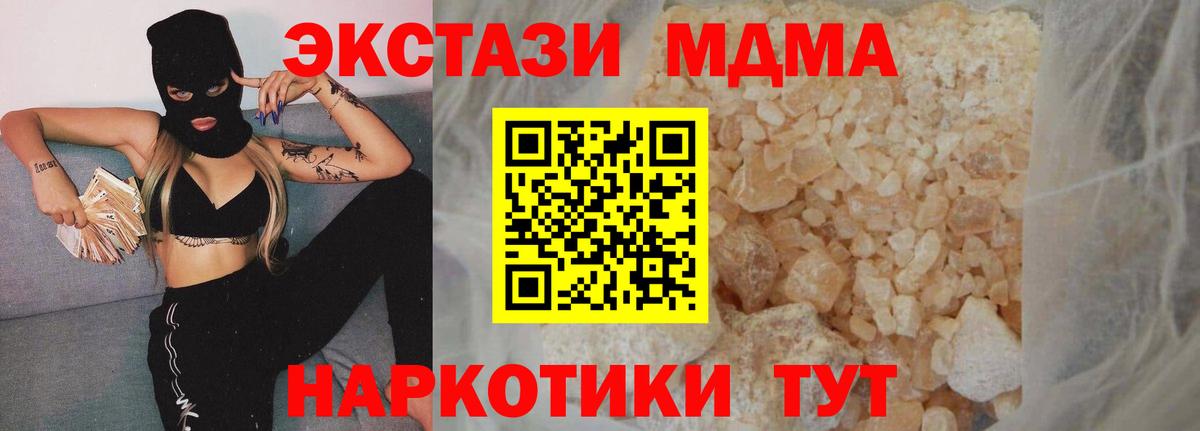 МДМА молли  MDMA VHQ  Новосибирск  МДМА  Вход с VPN 