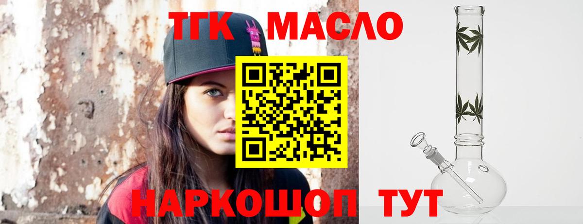 ТГК вейп с тгк Новосибирск